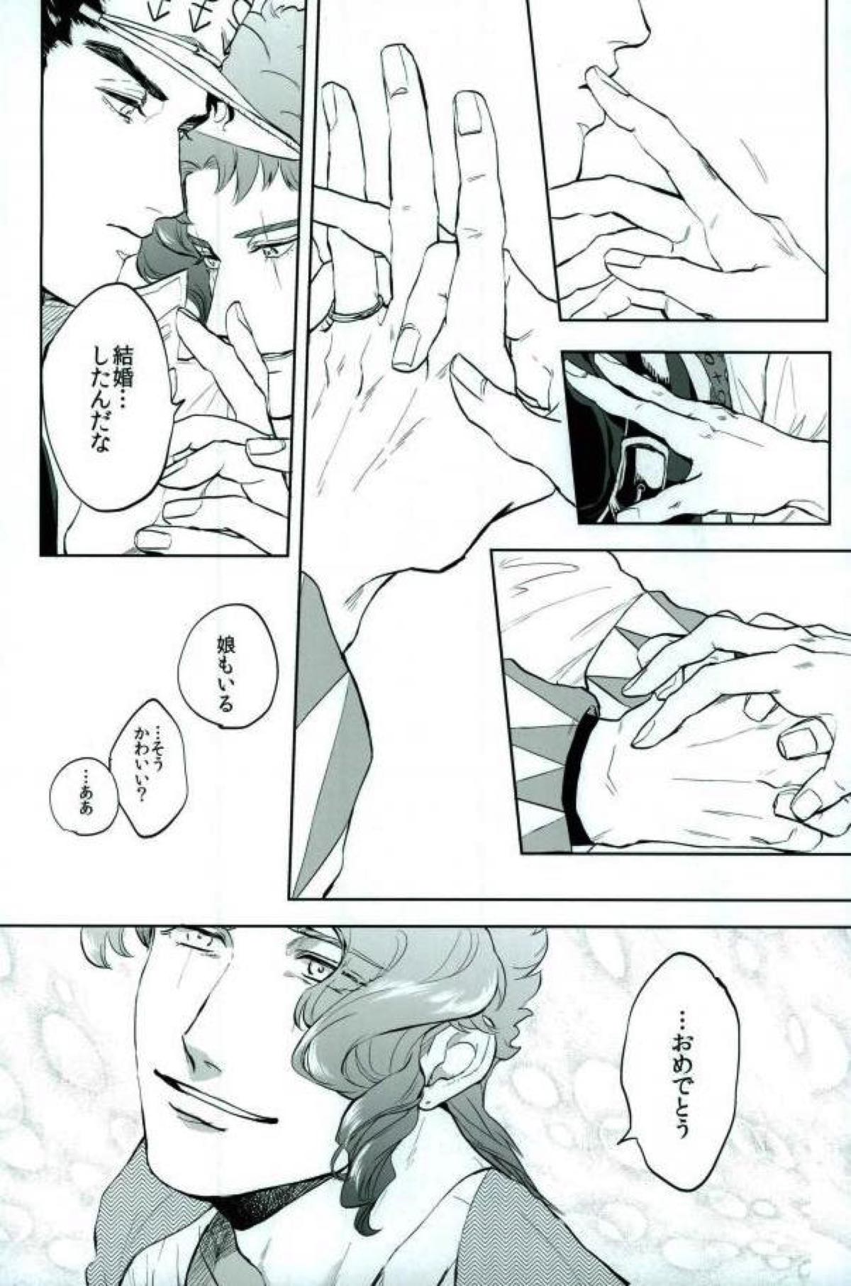 やがて白くなるまで【ジョジョの奇妙な冒険/花承】 page 21