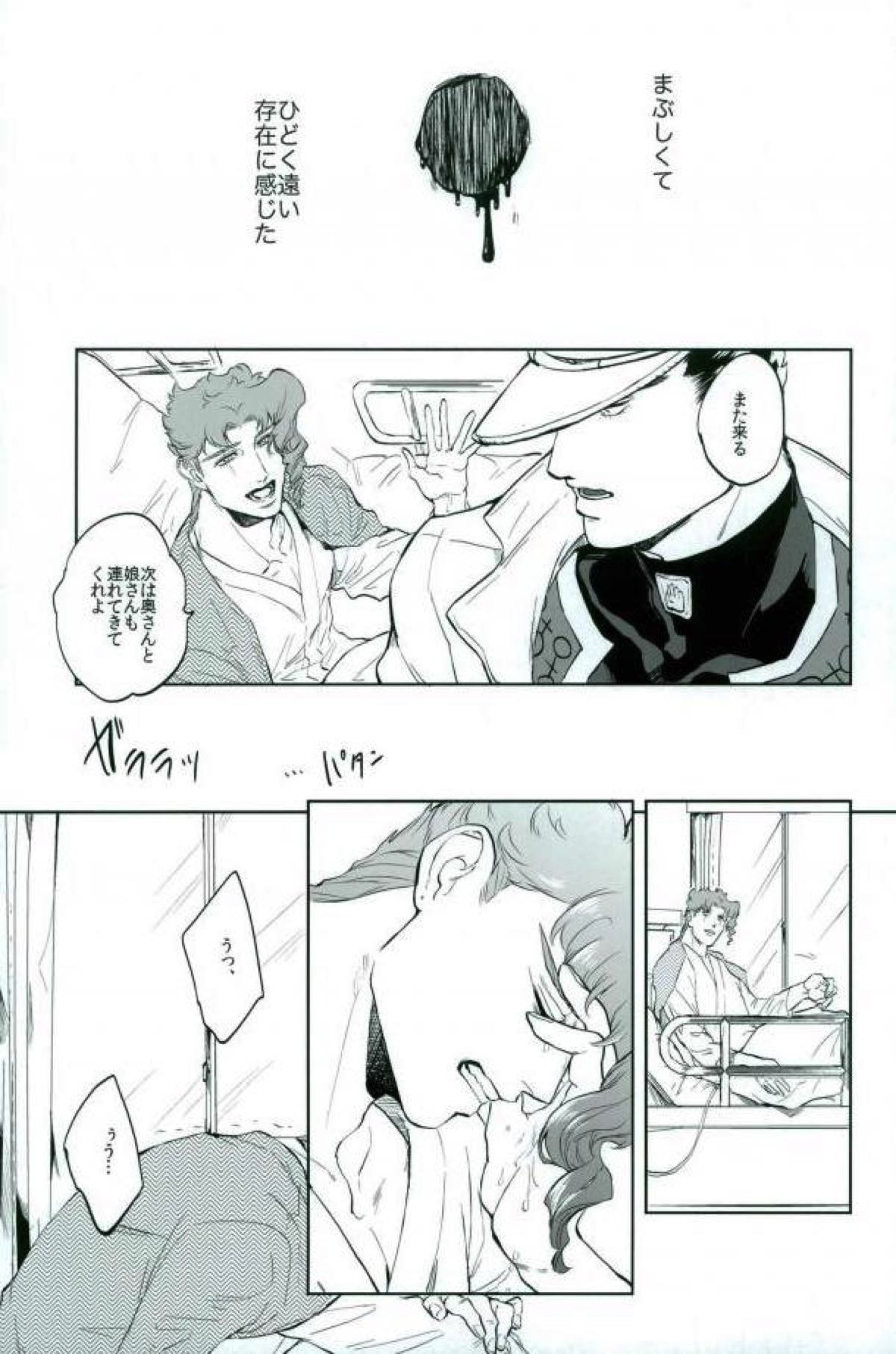 やがて白くなるまで【ジョジョの奇妙な冒険/花承】 page 22