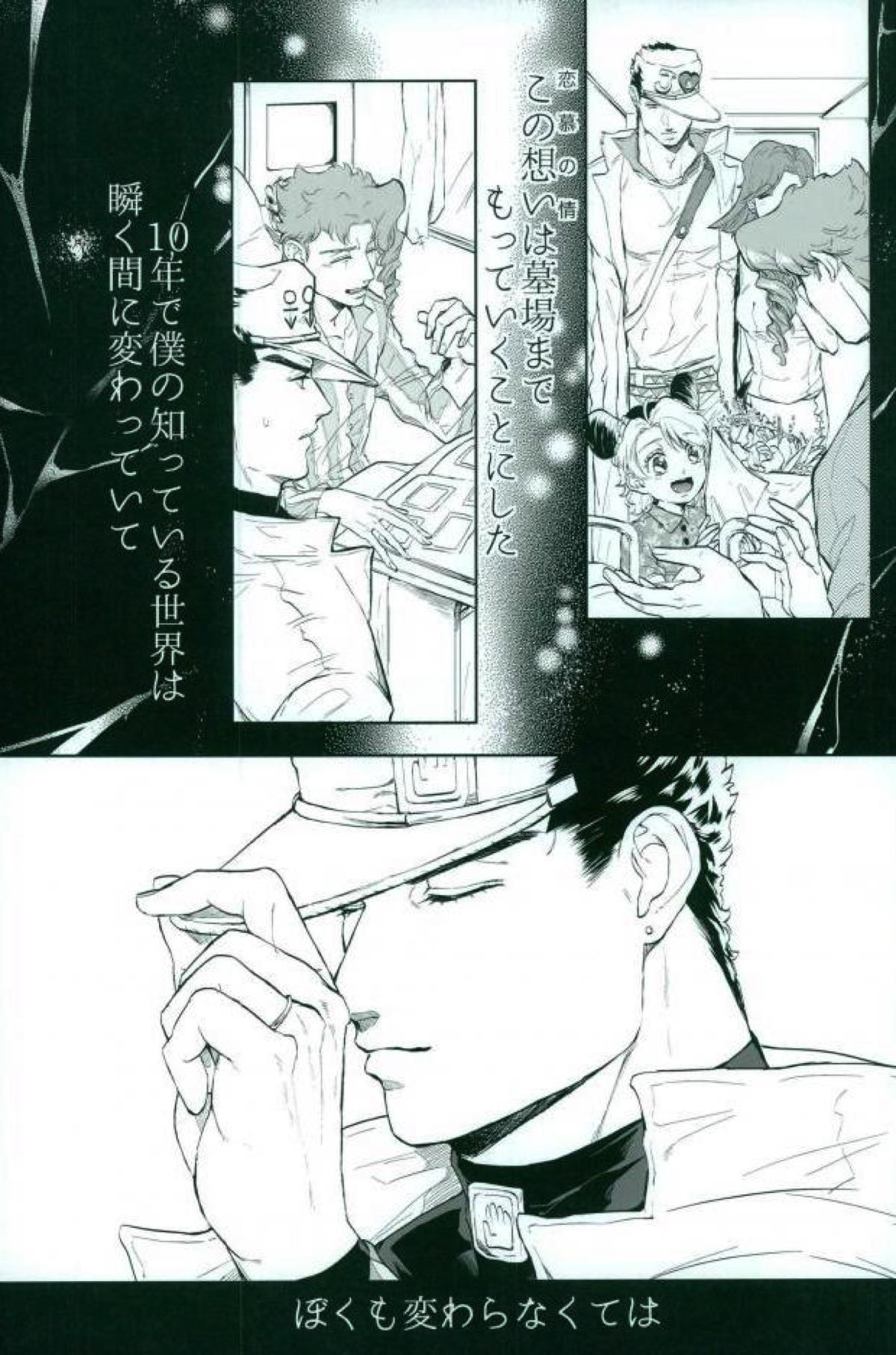 やがて白くなるまで【ジョジョの奇妙な冒険/花承】 page 23