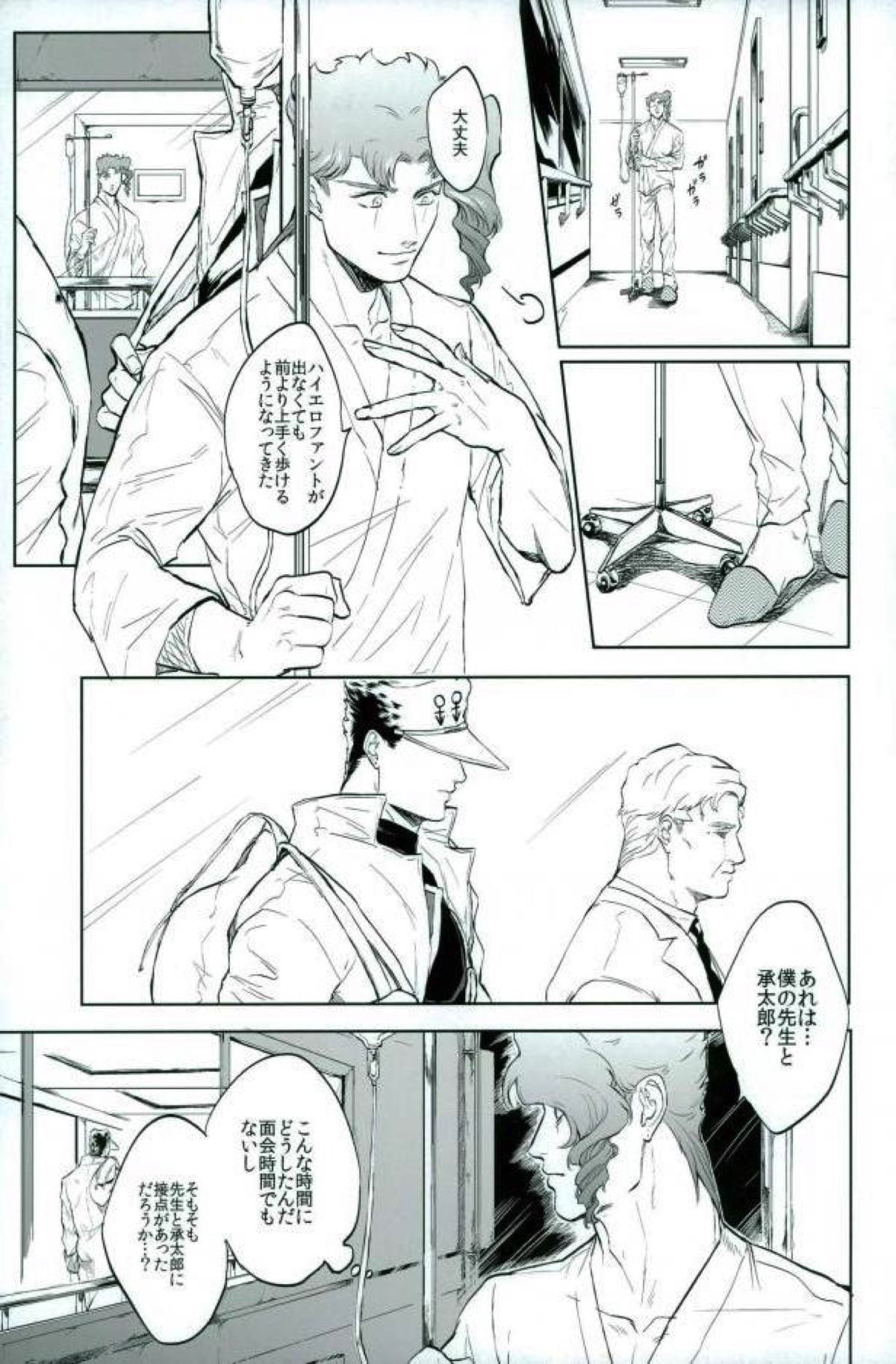 やがて白くなるまで【ジョジョの奇妙な冒険/花承】 page 24