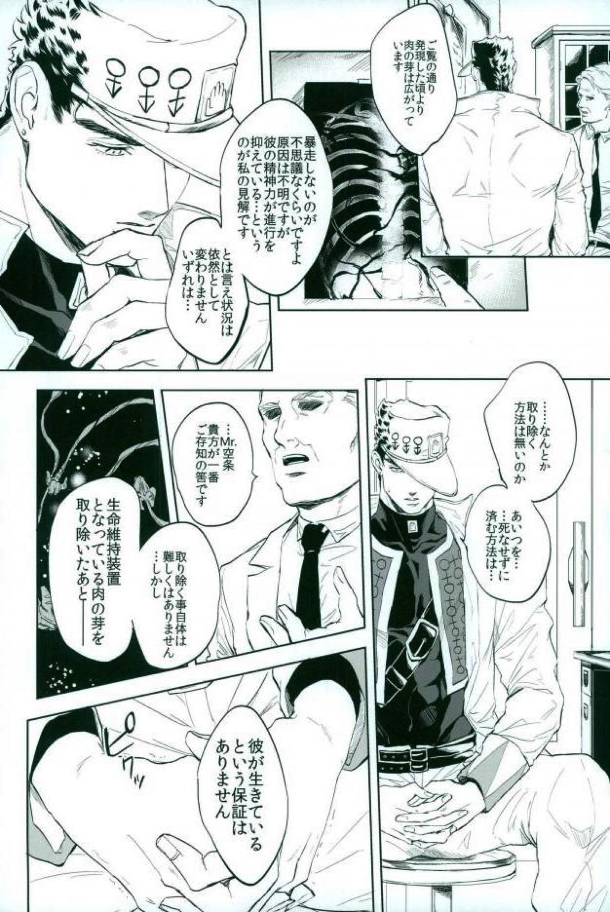 やがて白くなるまで【ジョジョの奇妙な冒険/花承】 page 25