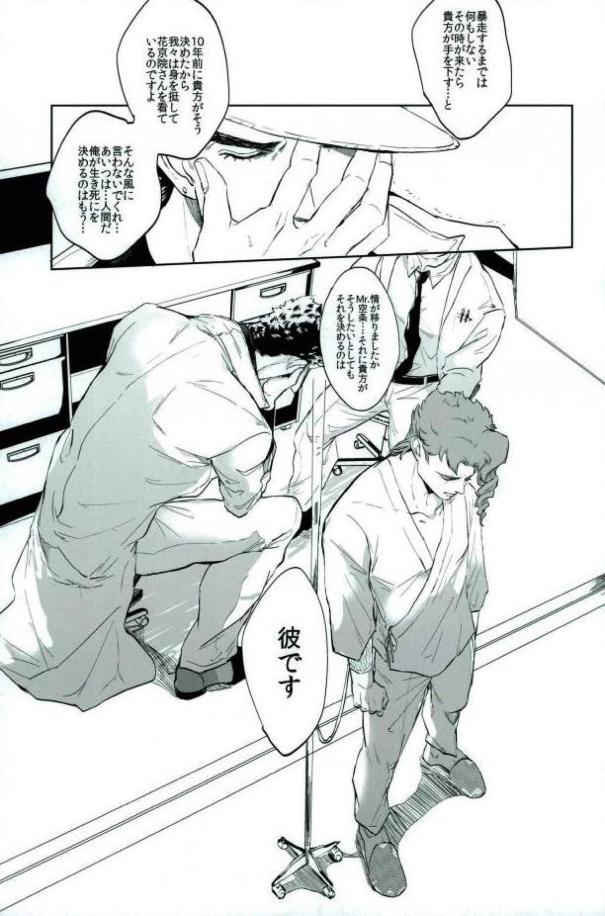 やがて白くなるまで【ジョジョの奇妙な冒険/花承】 page 26