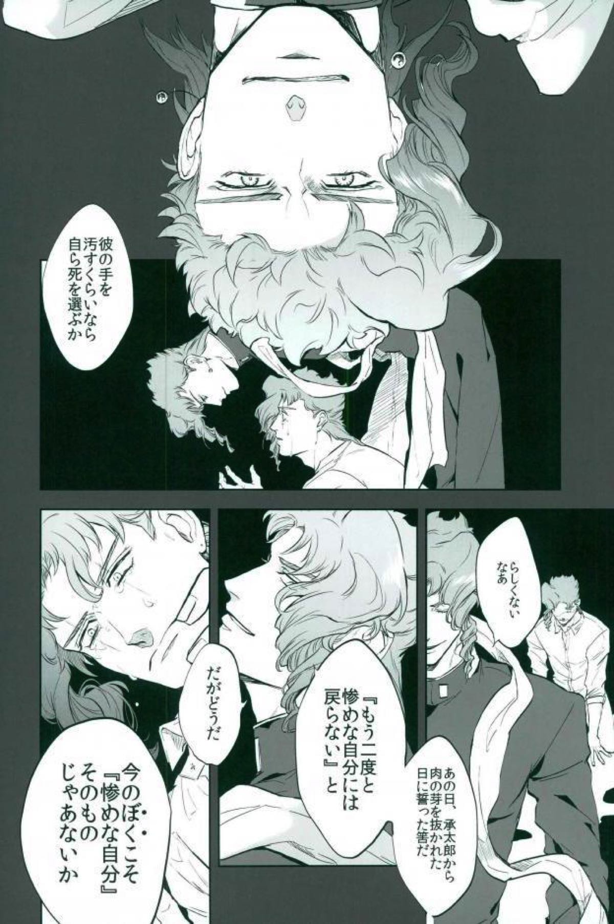 やがて白くなるまで【ジョジョの奇妙な冒険/花承】 page 31