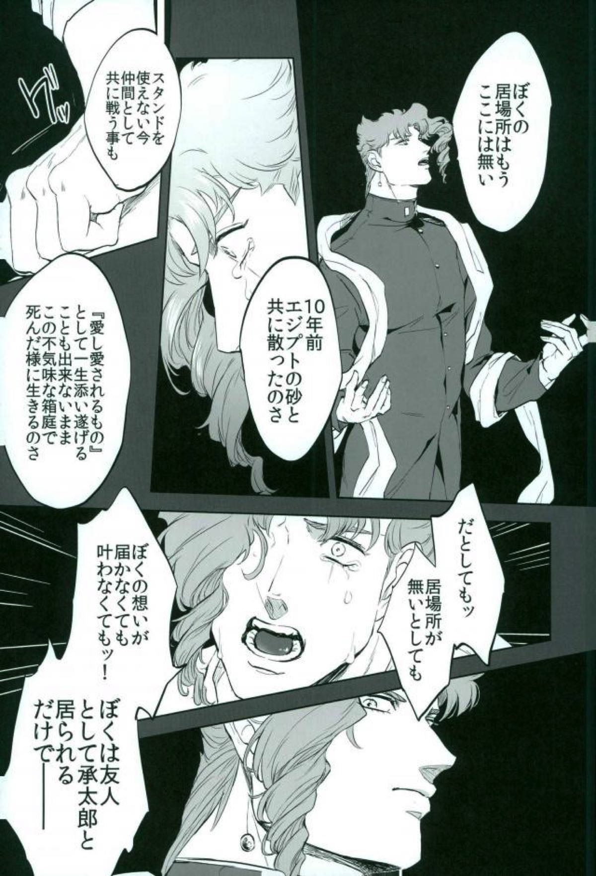 やがて白くなるまで【ジョジョの奇妙な冒険/花承】 page 32