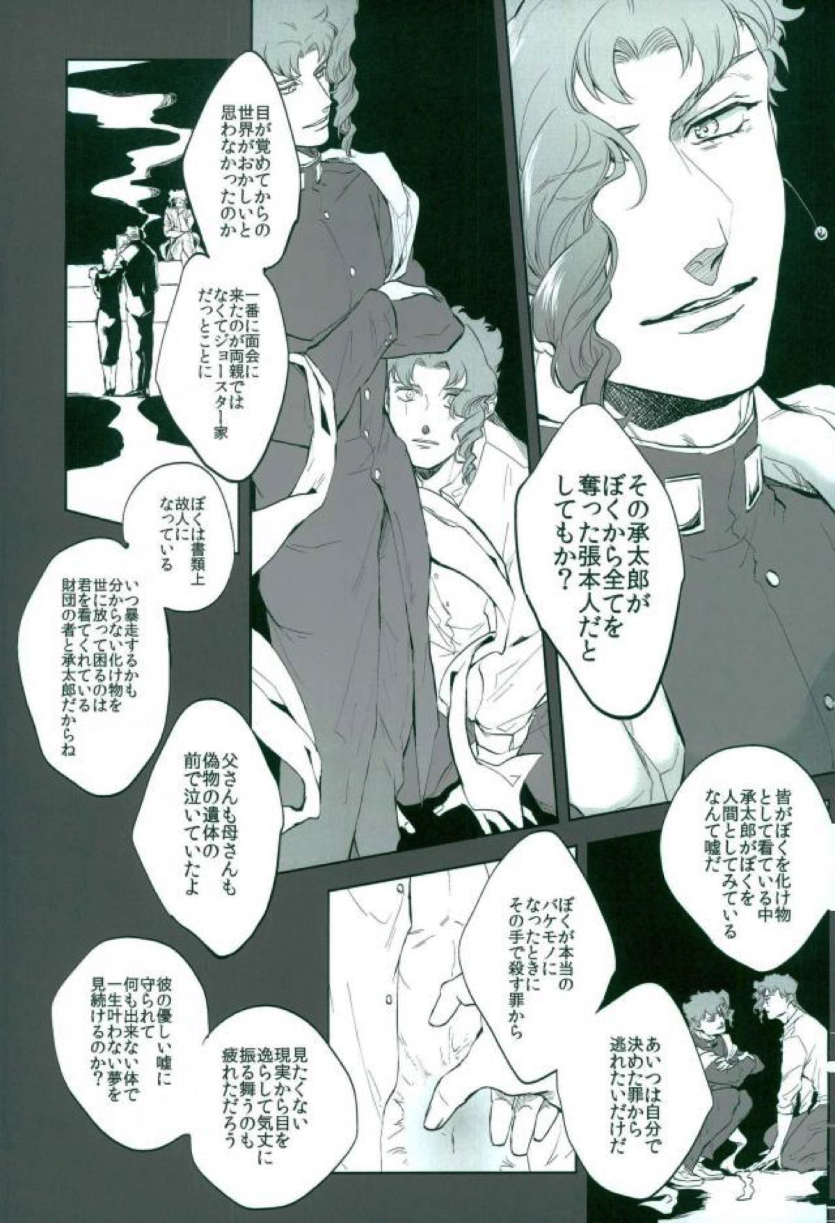 やがて白くなるまで【ジョジョの奇妙な冒険/花承】 page 33