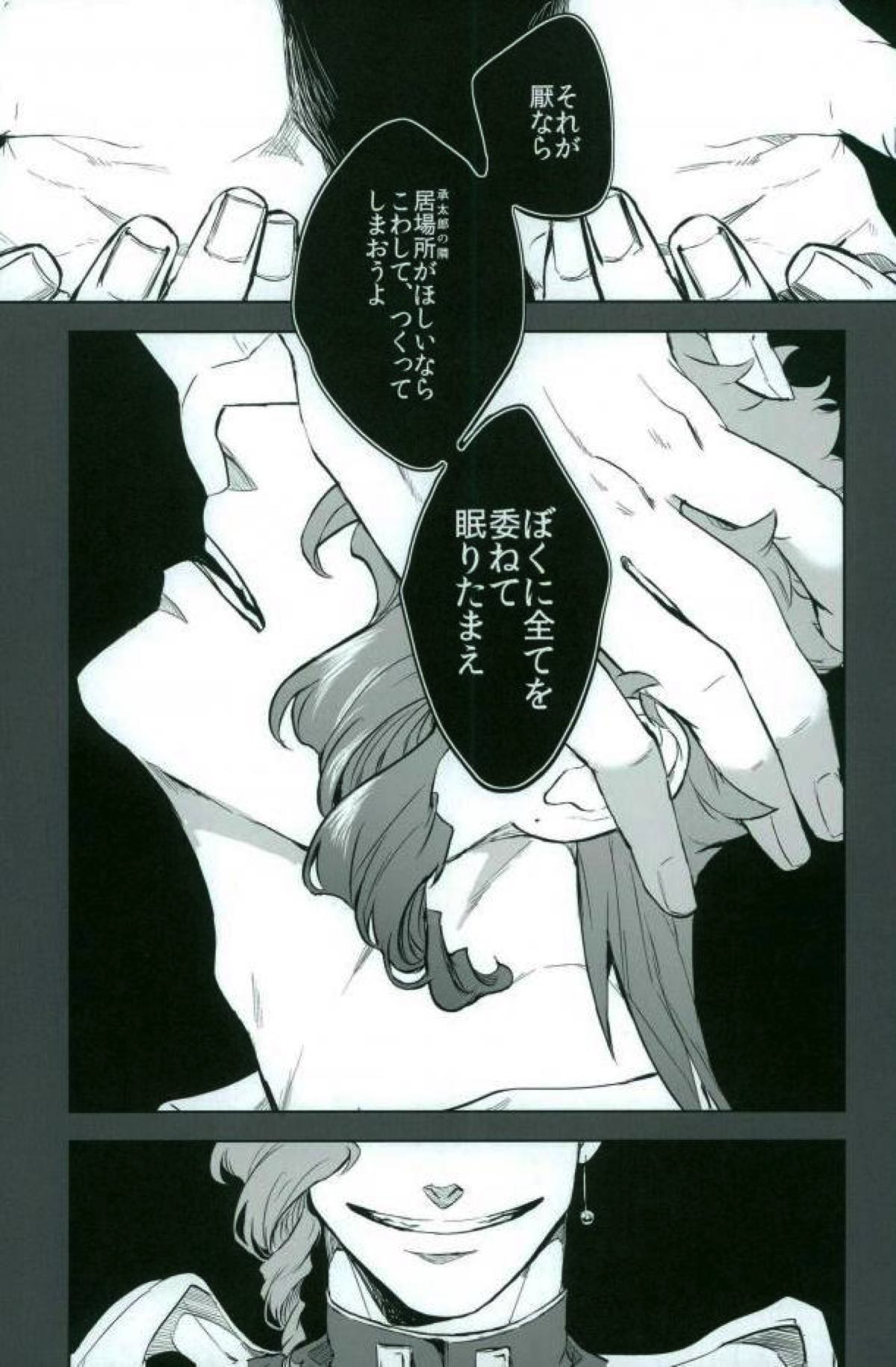 やがて白くなるまで【ジョジョの奇妙な冒険/花承】 page 34