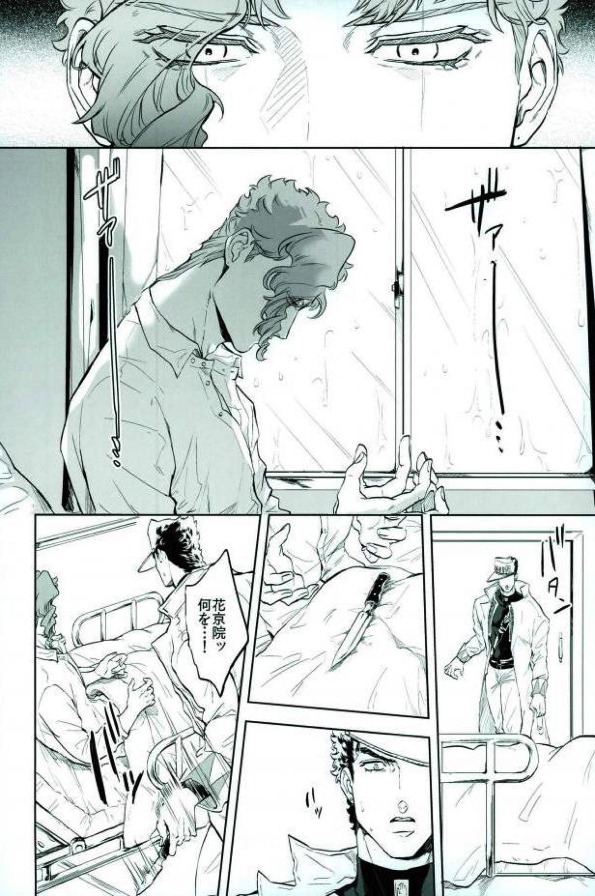 やがて白くなるまで【ジョジョの奇妙な冒険/花承】 page 37