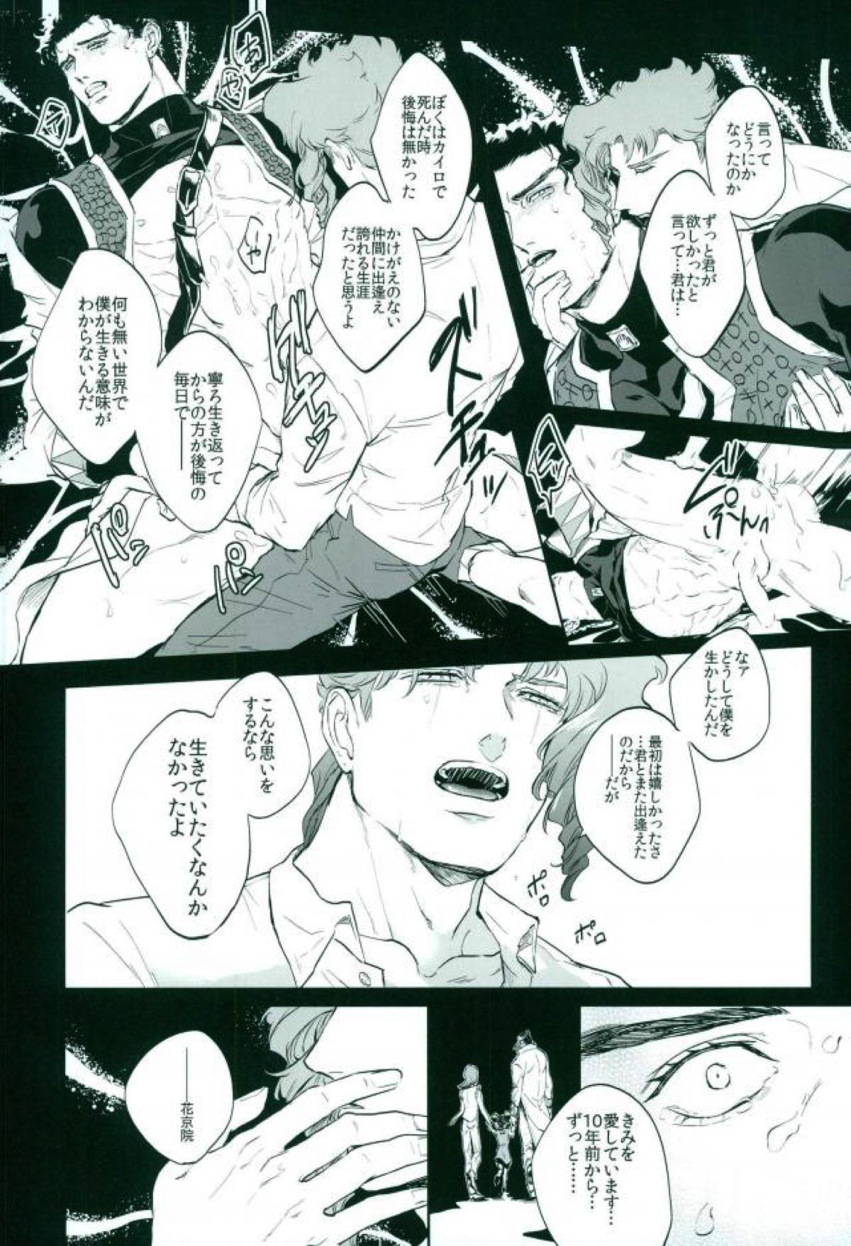 やがて白くなるまで【ジョジョの奇妙な冒険/花承】 page 40