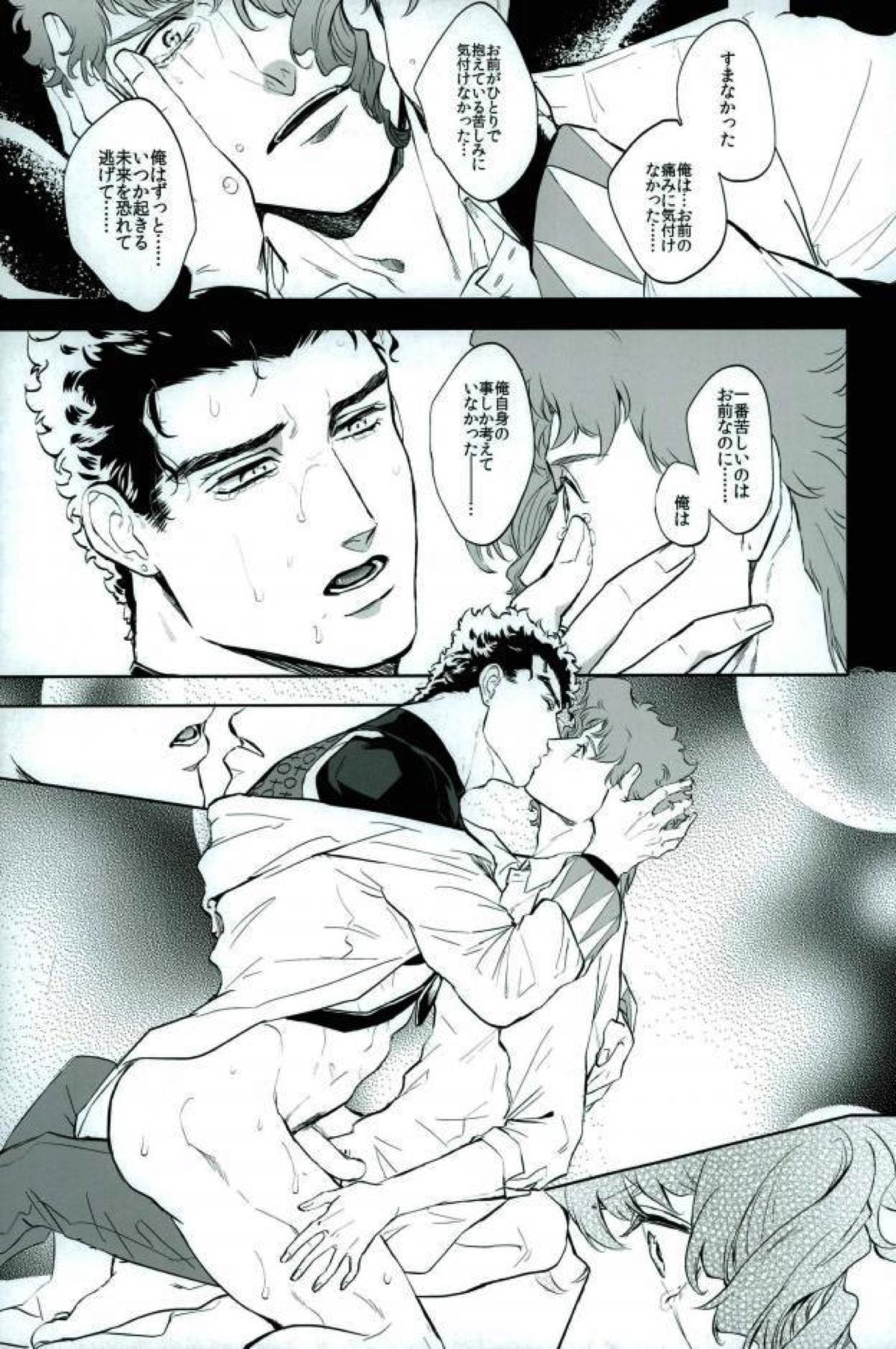 やがて白くなるまで【ジョジョの奇妙な冒険/花承】 page 41