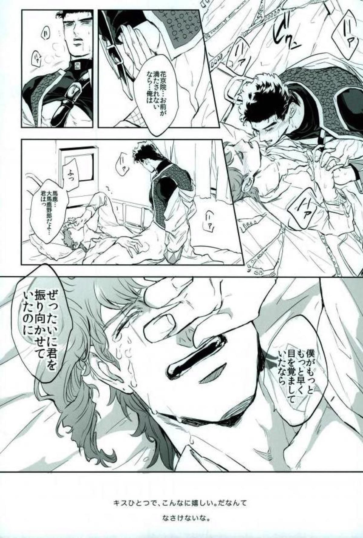 やがて白くなるまで【ジョジョの奇妙な冒険/花承】 page 44
