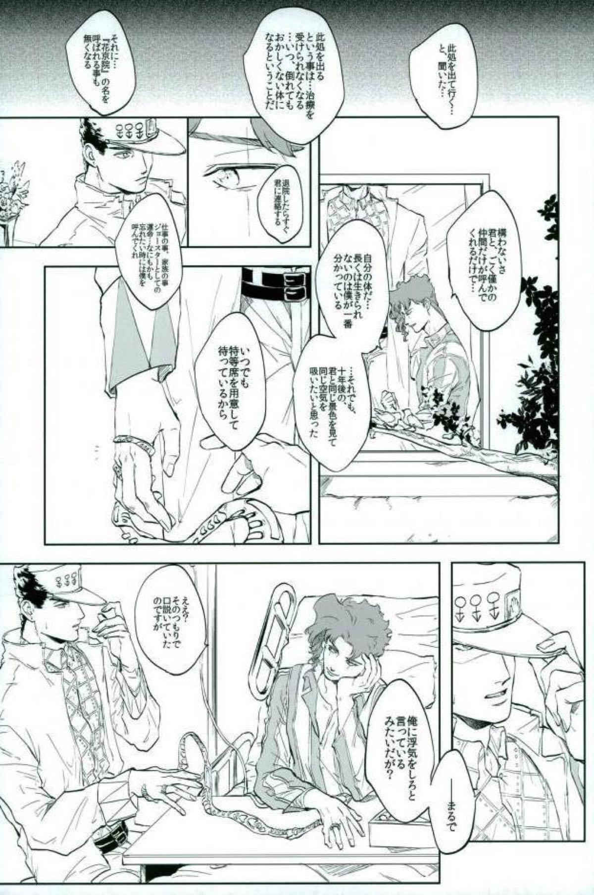 やがて白くなるまで【ジョジョの奇妙な冒険/花承】 page 47