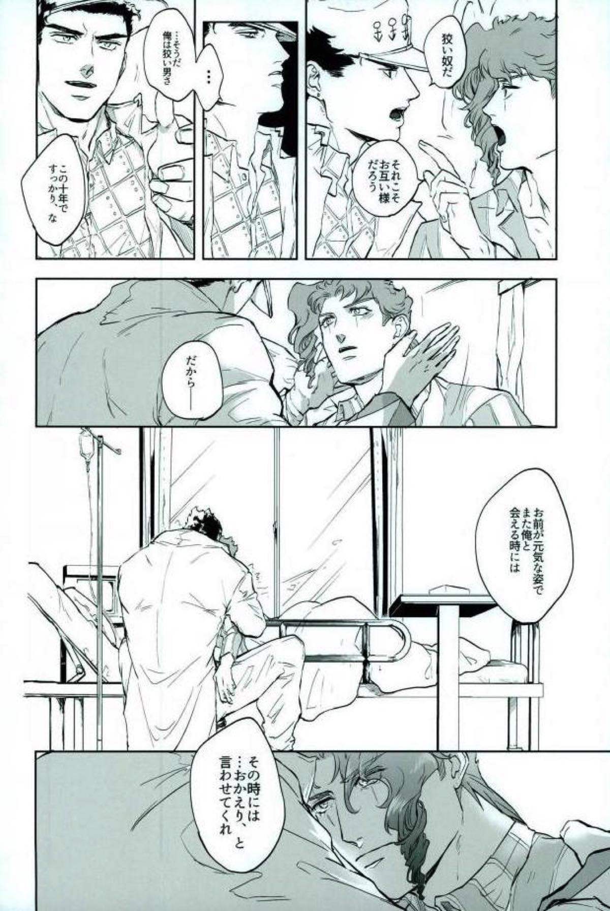 やがて白くなるまで【ジョジョの奇妙な冒険/花承】 page 48