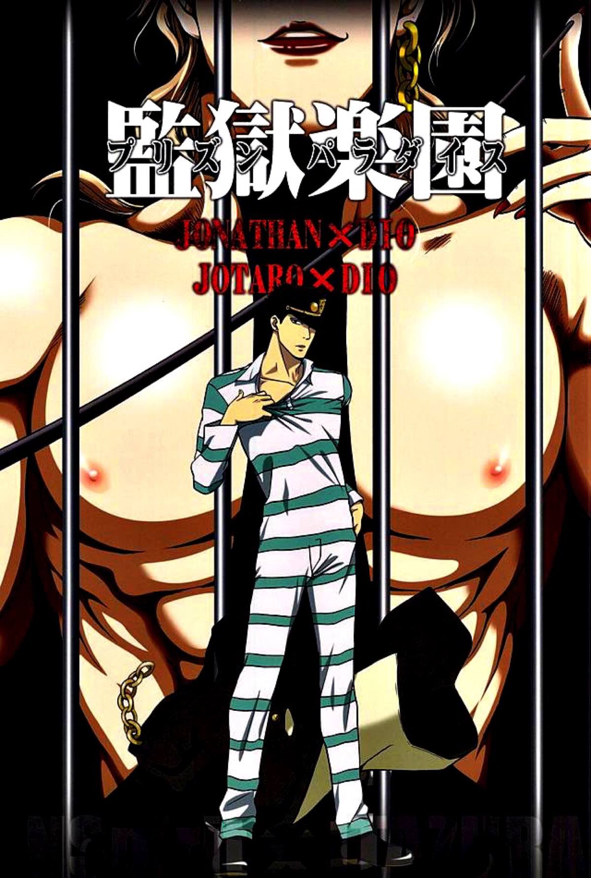 BL manga "監獄楽園-プリズンパラダイス-【ジョジョの奇妙な冒険/承DIO】" cover image
