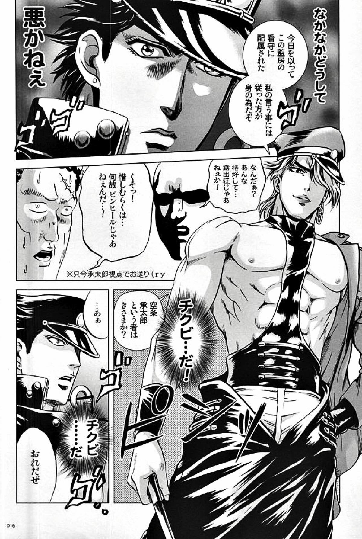 監獄楽園-プリズンパラダイス-【ジョジョの奇妙な冒険/承DIO】 page 12