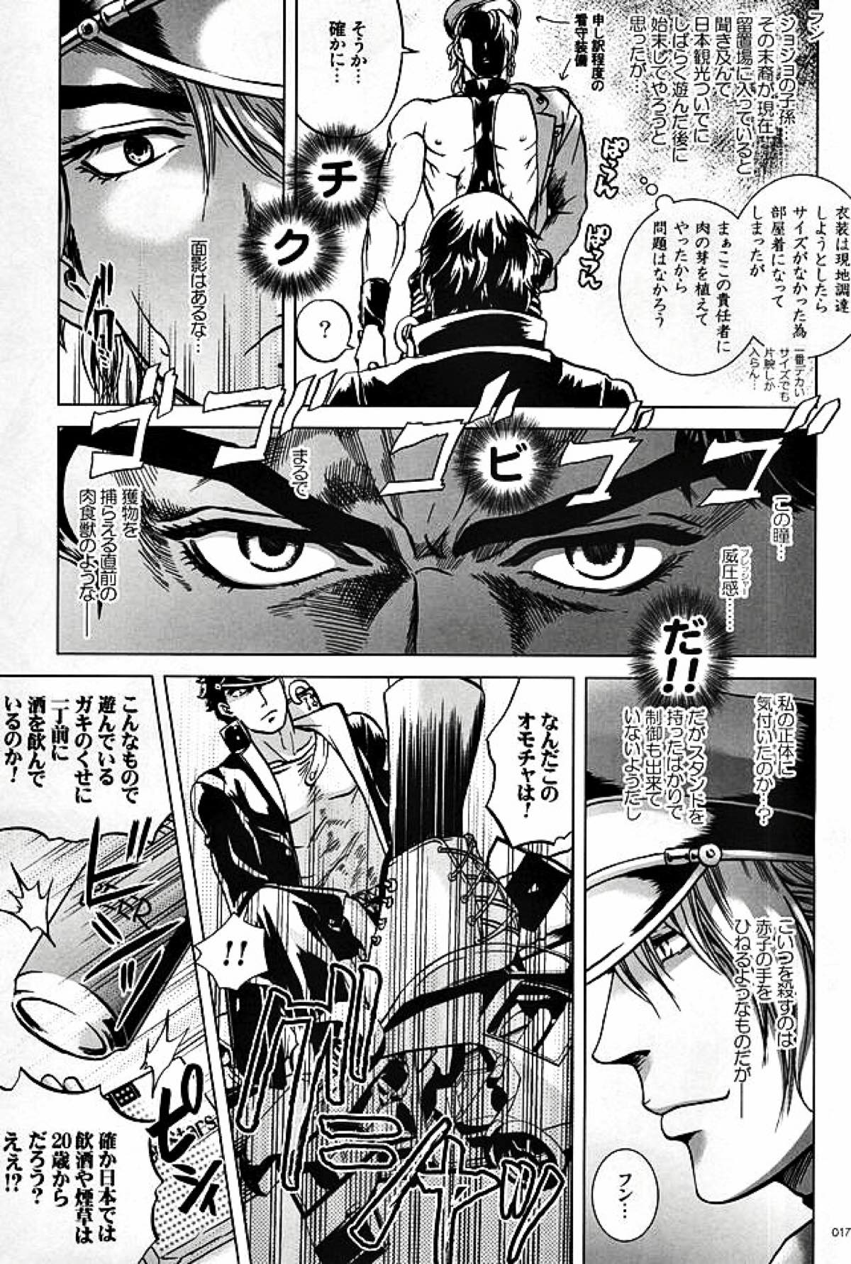 監獄楽園-プリズンパラダイス-【ジョジョの奇妙な冒険/承DIO】 page 13