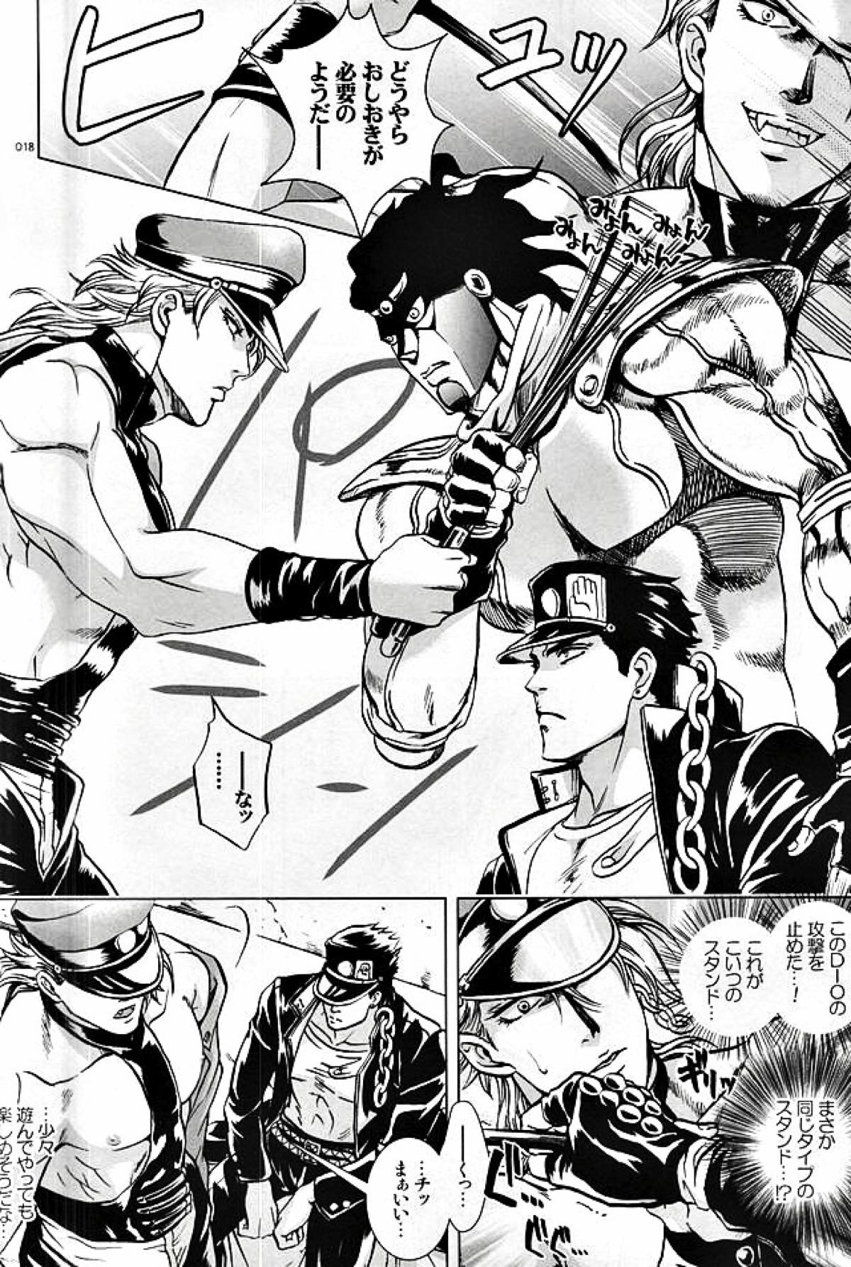 監獄楽園-プリズンパラダイス-【ジョジョの奇妙な冒険/承DIO】 page 14