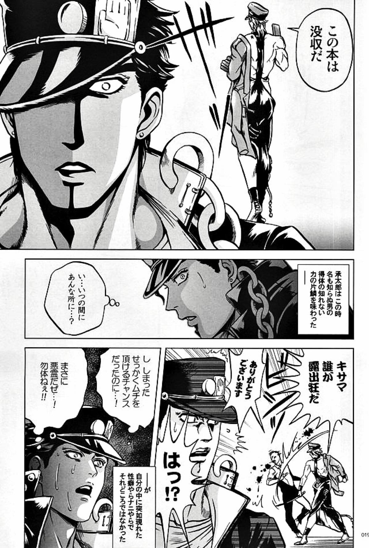 監獄楽園-プリズンパラダイス-【ジョジョの奇妙な冒険/承DIO】 page 15