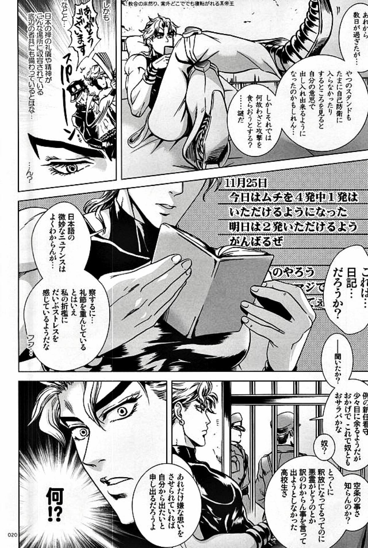 監獄楽園-プリズンパラダイス-【ジョジョの奇妙な冒険/承DIO】 page 16