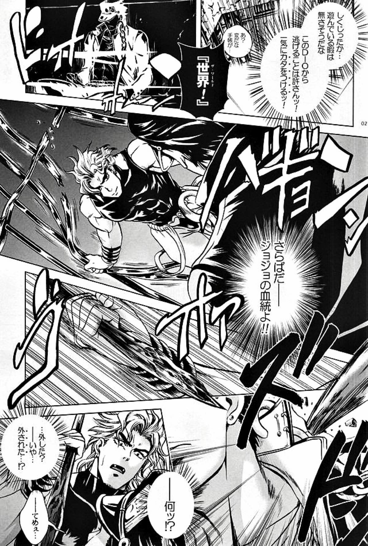 監獄楽園-プリズンパラダイス-【ジョジョの奇妙な冒険/承DIO】 page 17