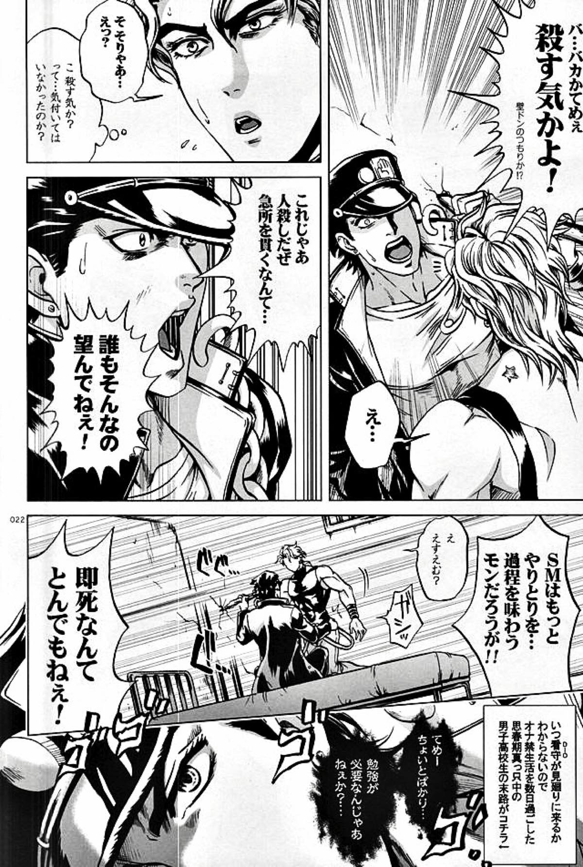 監獄楽園-プリズンパラダイス-【ジョジョの奇妙な冒険/承DIO】 page 18