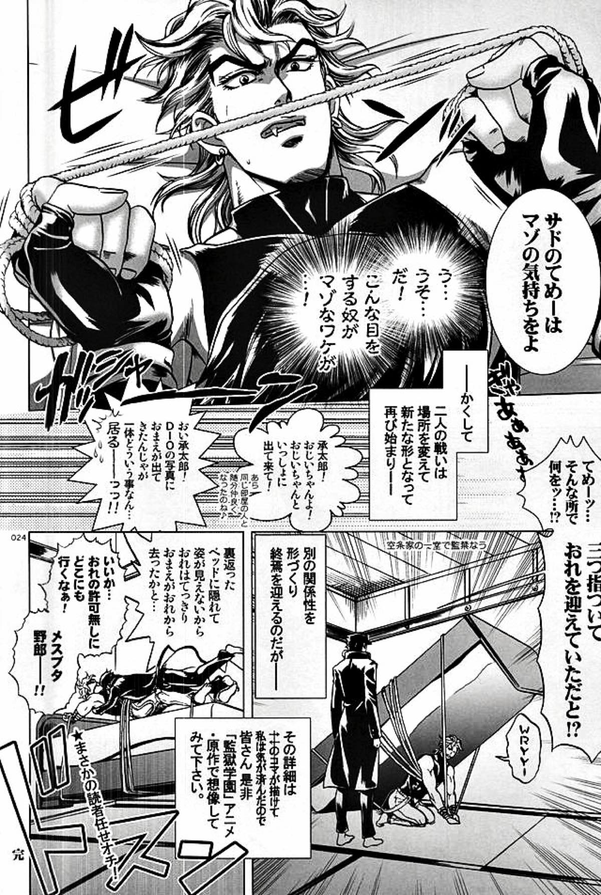 監獄楽園-プリズンパラダイス-【ジョジョの奇妙な冒険/承DIO】 page 20