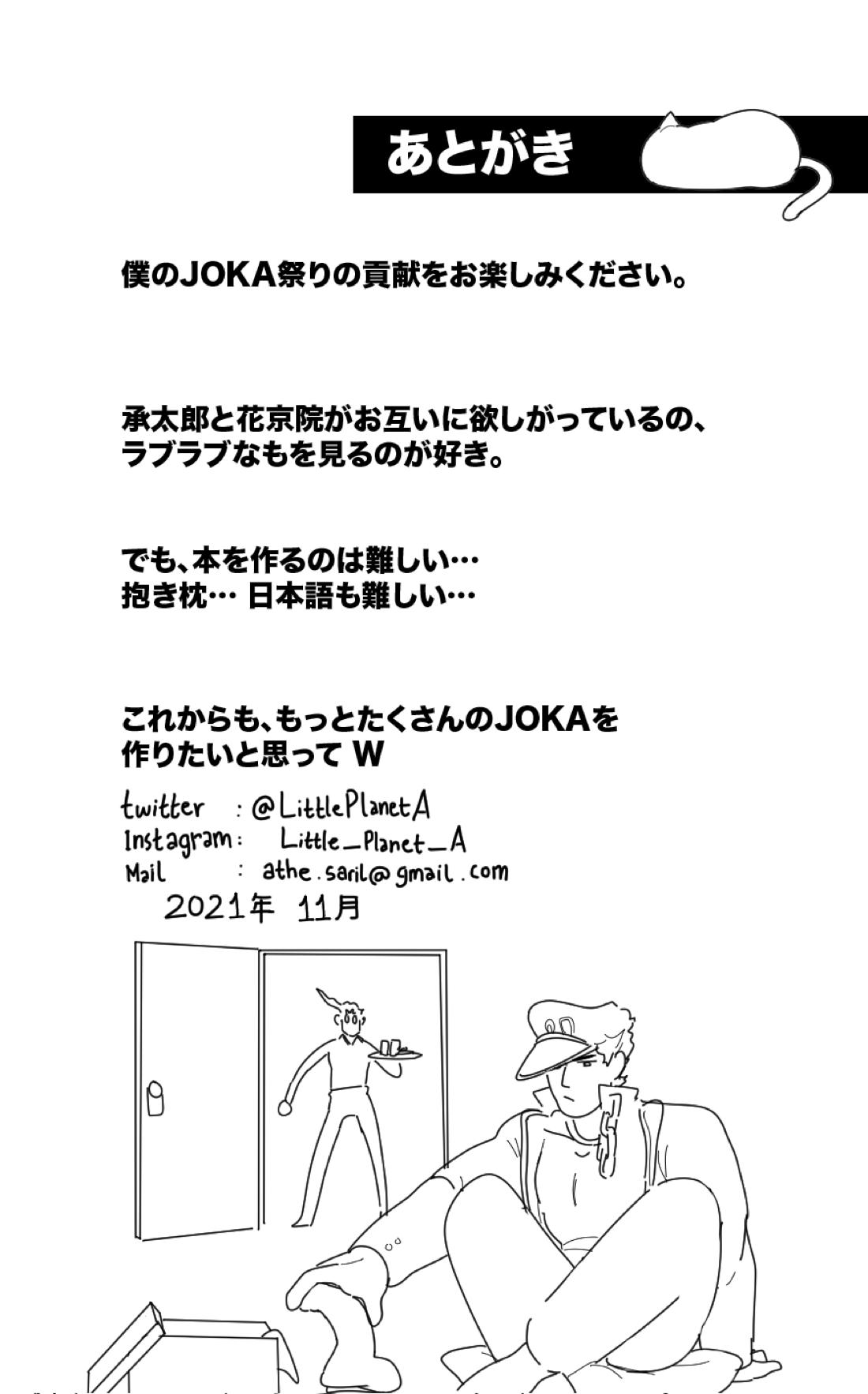 Secret Pillow【ジョジョの奇妙な冒険/承花】 page 22