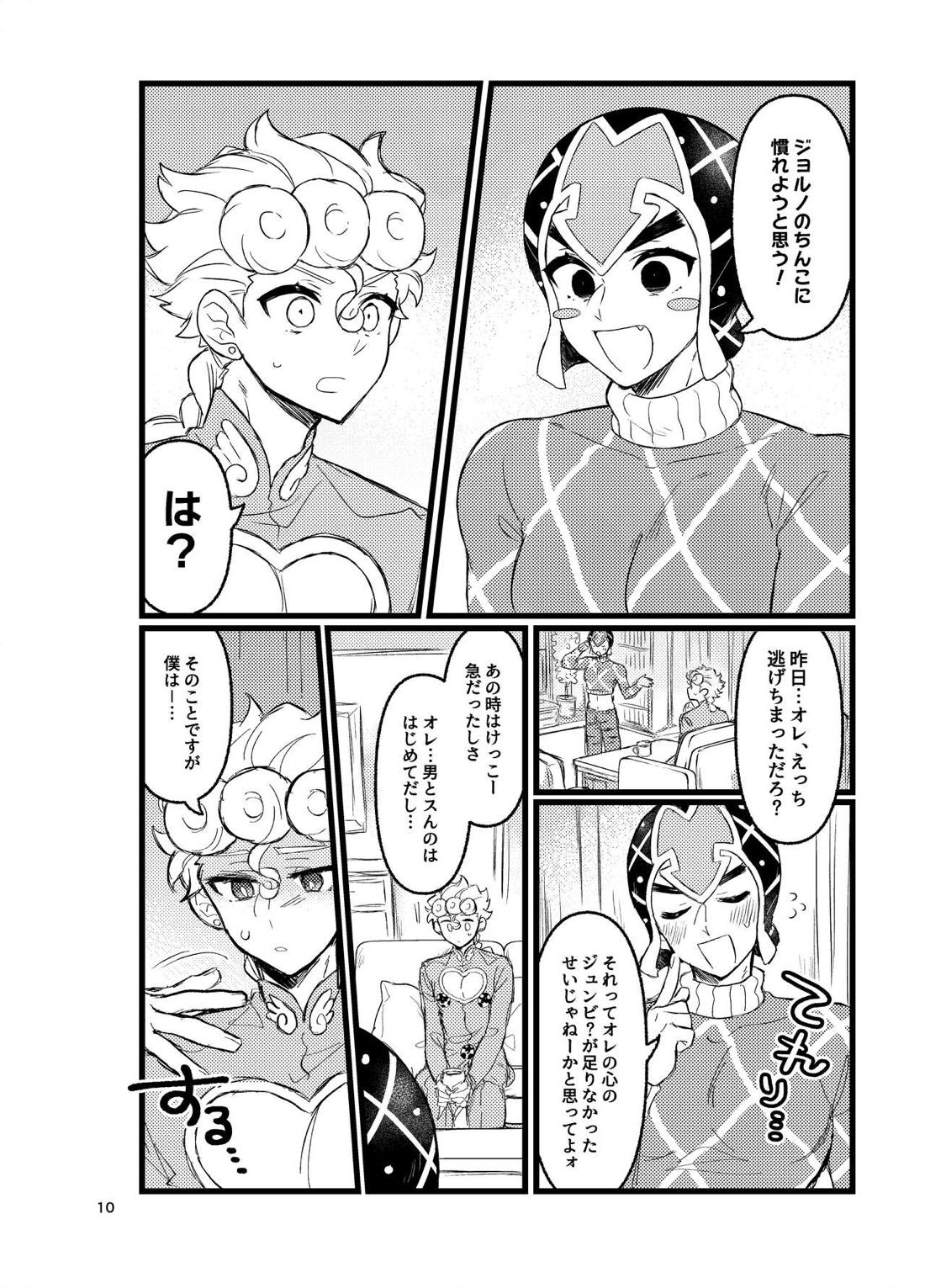 XXなんてこわくないっ！前編【ジョジョの奇妙な冒険】 page 11