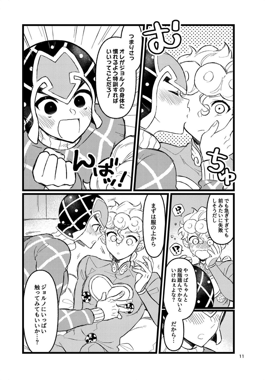 XXなんてこわくないっ！前編【ジョジョの奇妙な冒険】 page 12