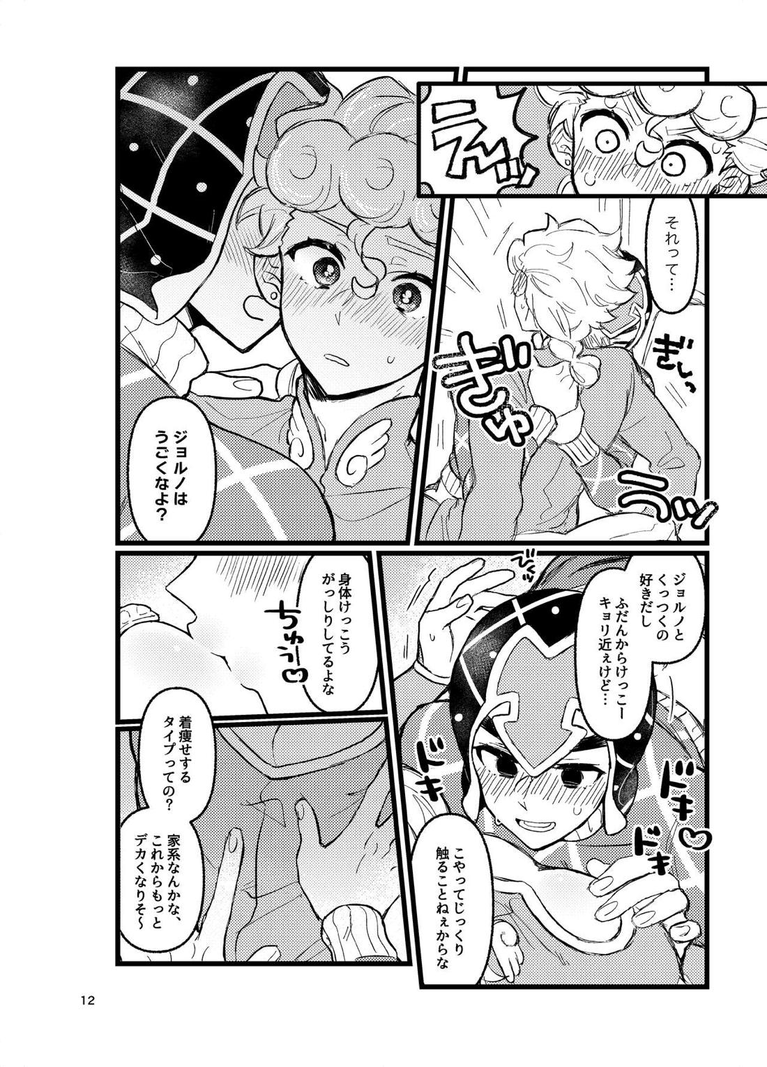 XXなんてこわくないっ！前編【ジョジョの奇妙な冒険】 page 13