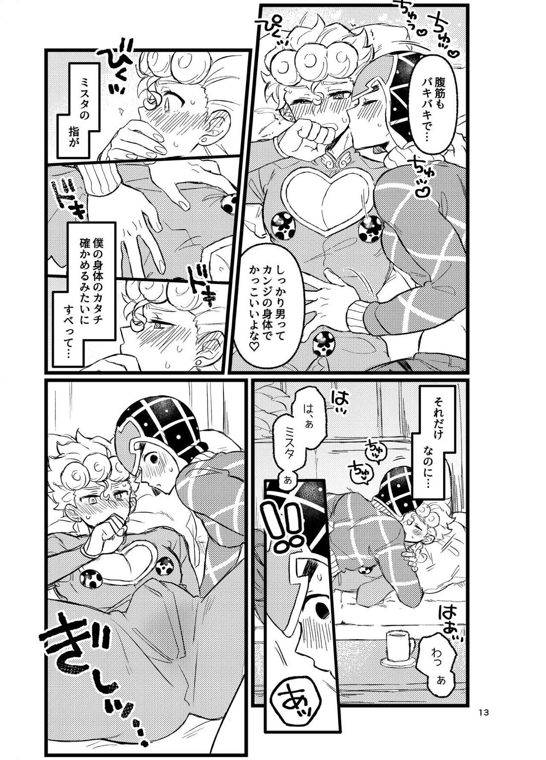 XXなんてこわくないっ！前編【ジョジョの奇妙な冒険】 page 14