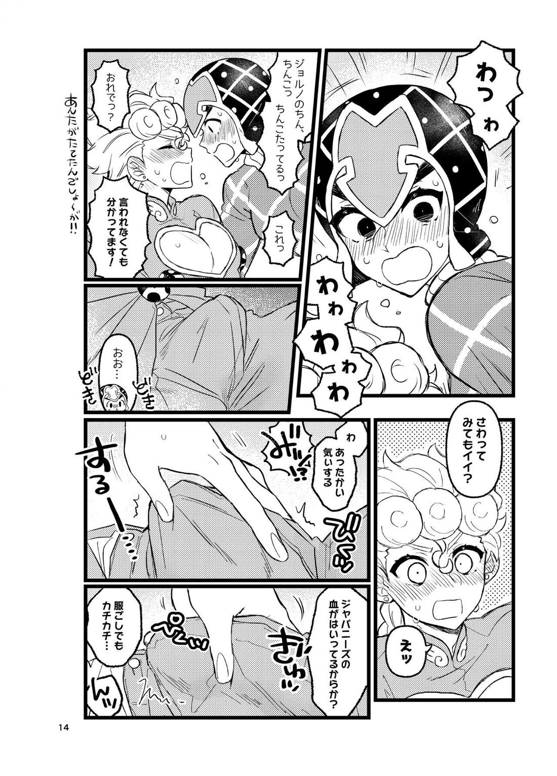 XXなんてこわくないっ！前編【ジョジョの奇妙な冒険】 page 15