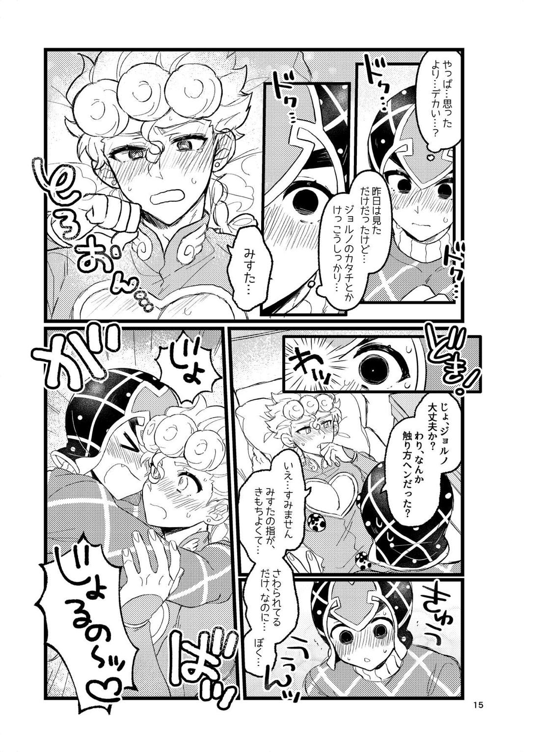 XXなんてこわくないっ！前編【ジョジョの奇妙な冒険】 page 16