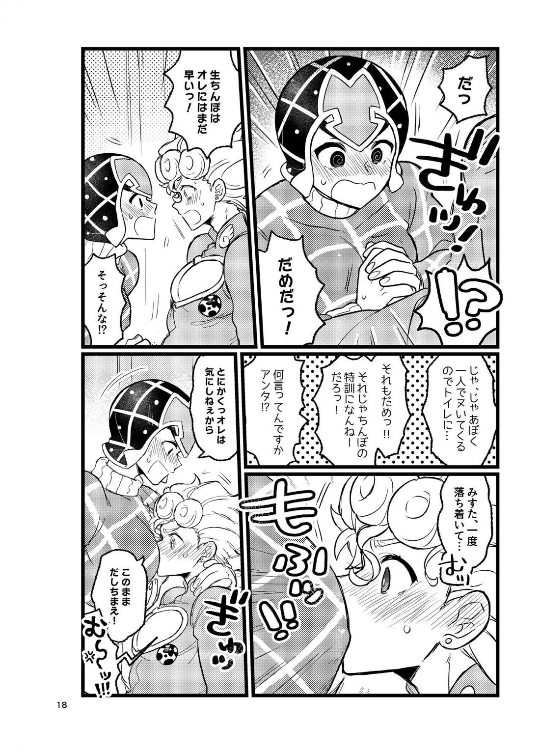 XXなんてこわくないっ！前編【ジョジョの奇妙な冒険】 page 19