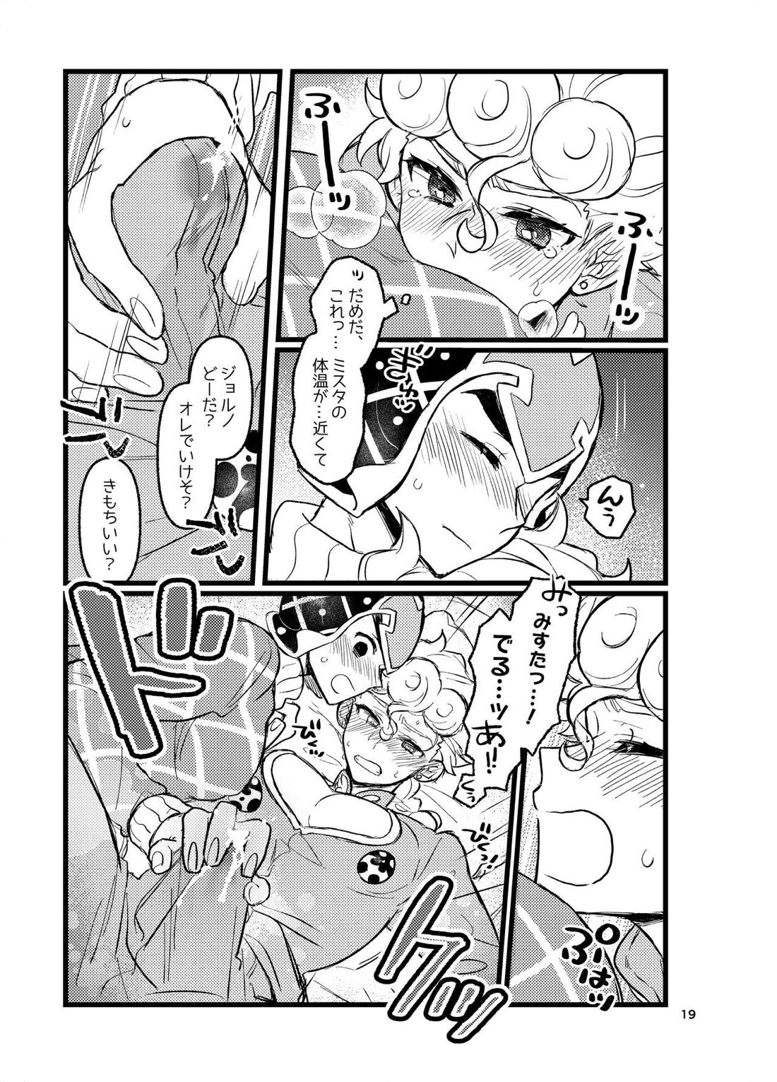 XXなんてこわくないっ！前編【ジョジョの奇妙な冒険】 page 20