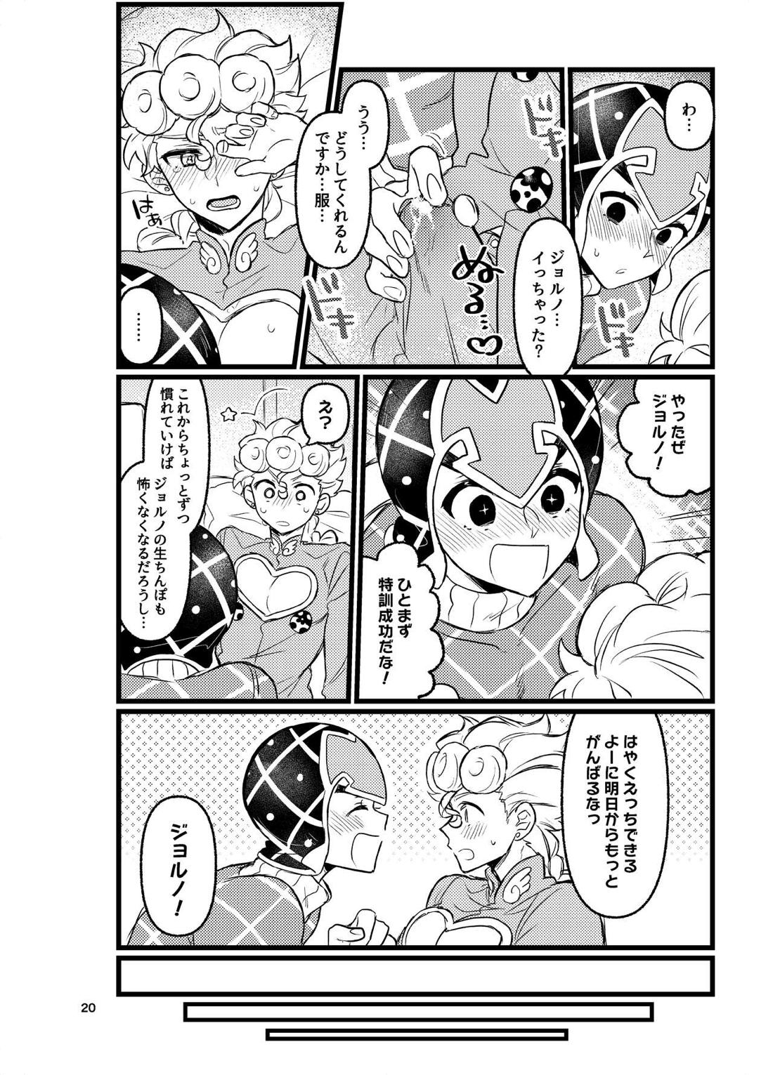 XXなんてこわくないっ！前編【ジョジョの奇妙な冒険】 page 21