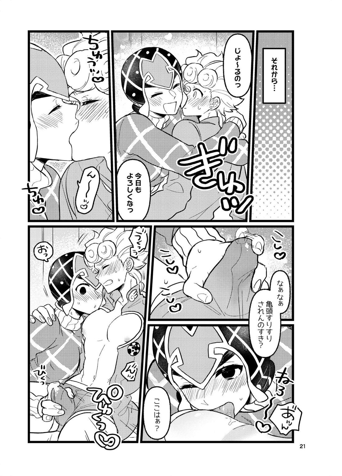 XXなんてこわくないっ！前編【ジョジョの奇妙な冒険】 page 22