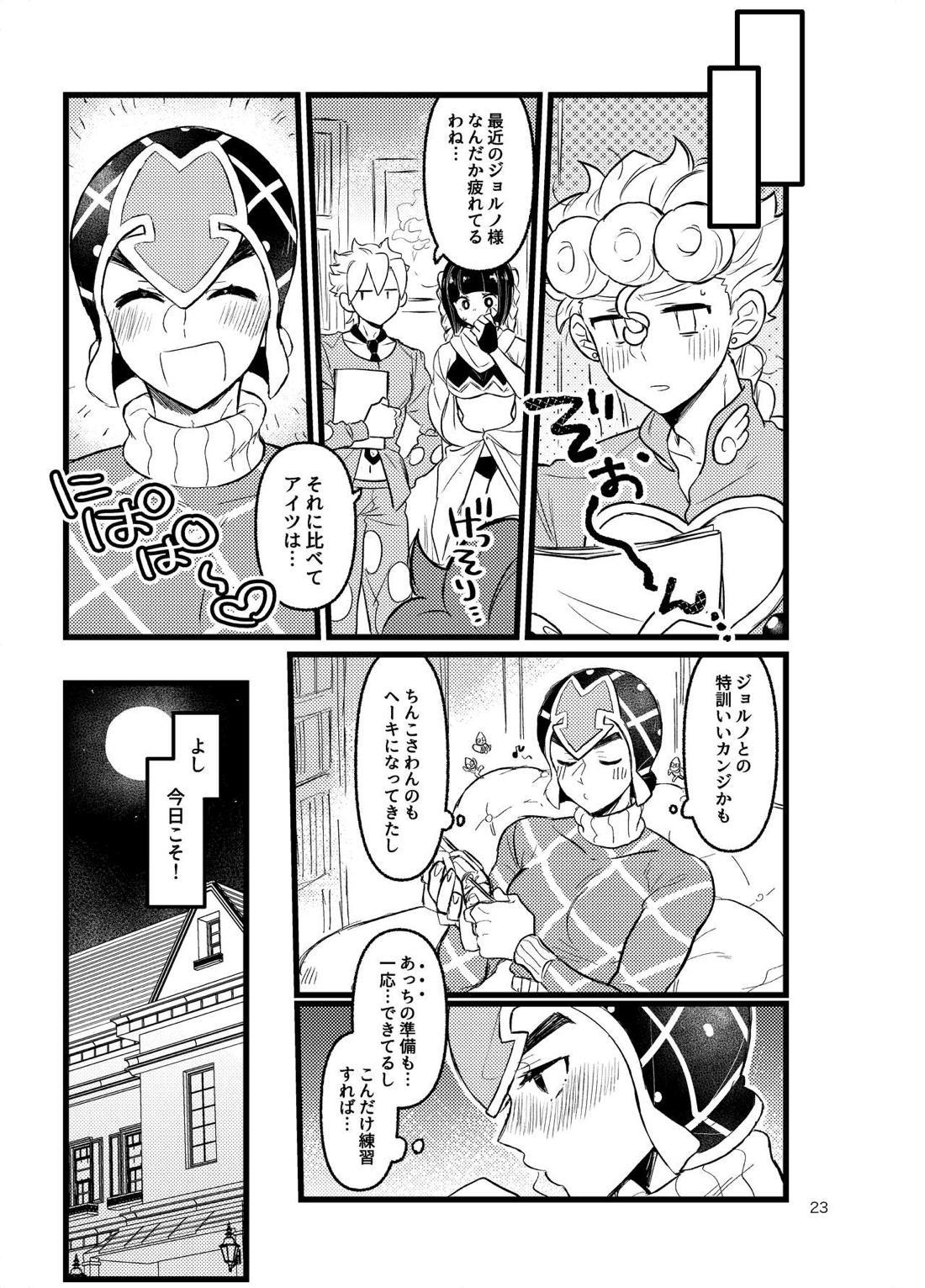 XXなんてこわくないっ！前編【ジョジョの奇妙な冒険】 page 24