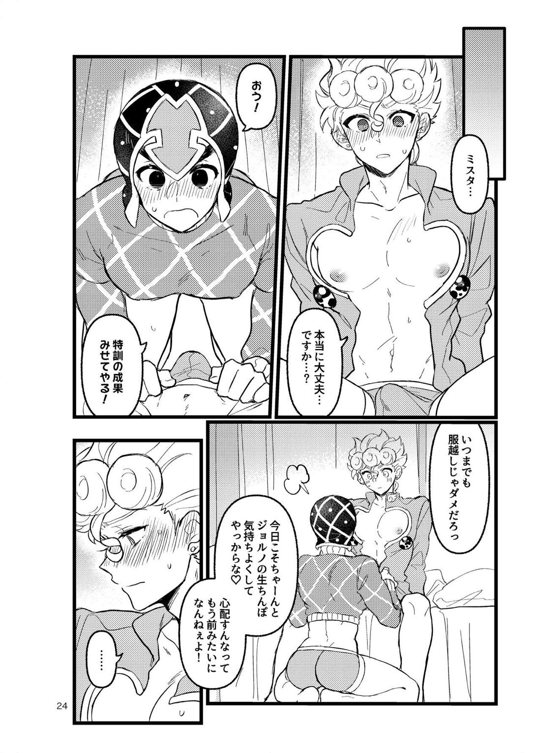 XXなんてこわくないっ！前編【ジョジョの奇妙な冒険】 page 25