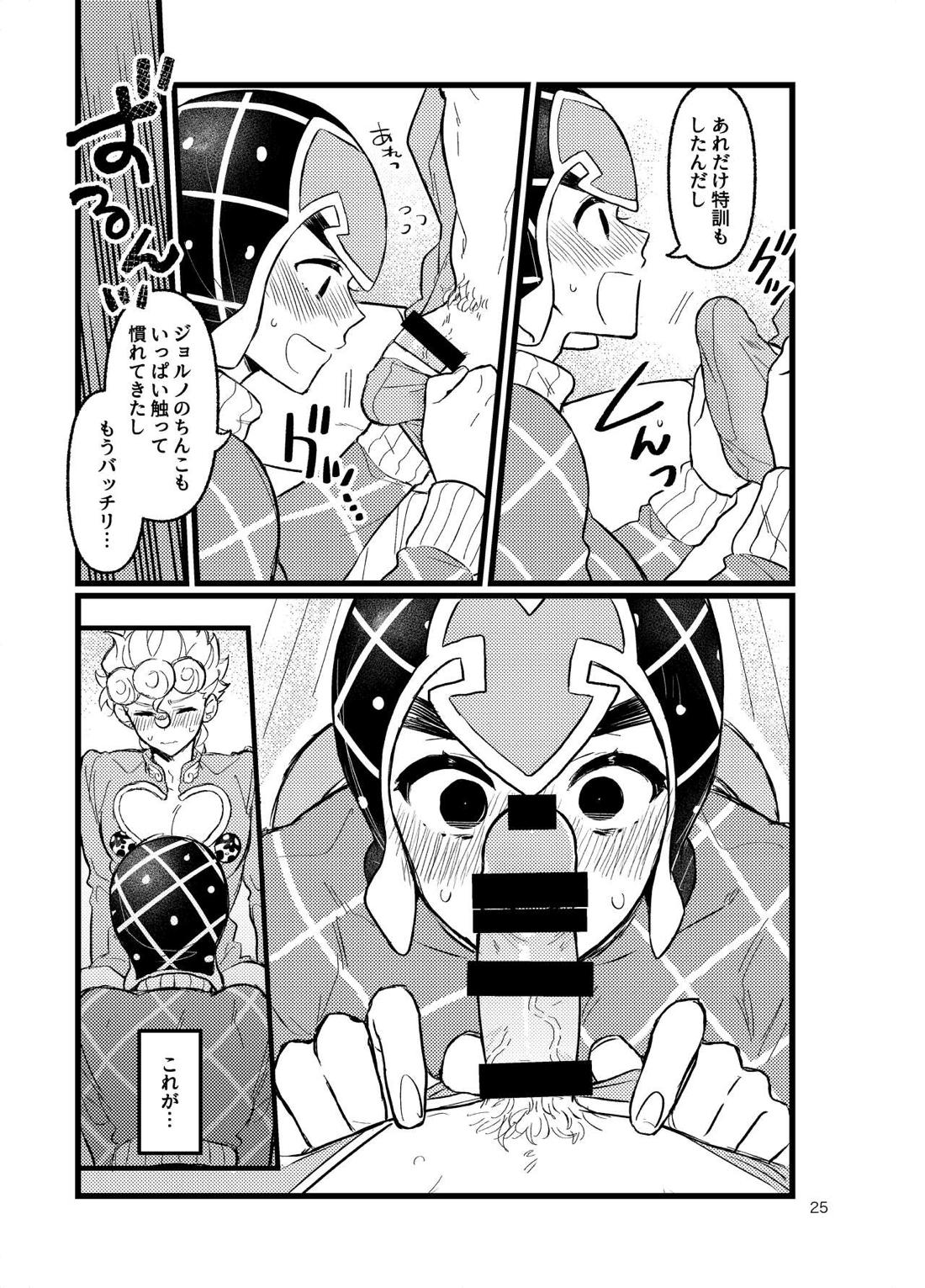 XXなんてこわくないっ！前編【ジョジョの奇妙な冒険】 page 26