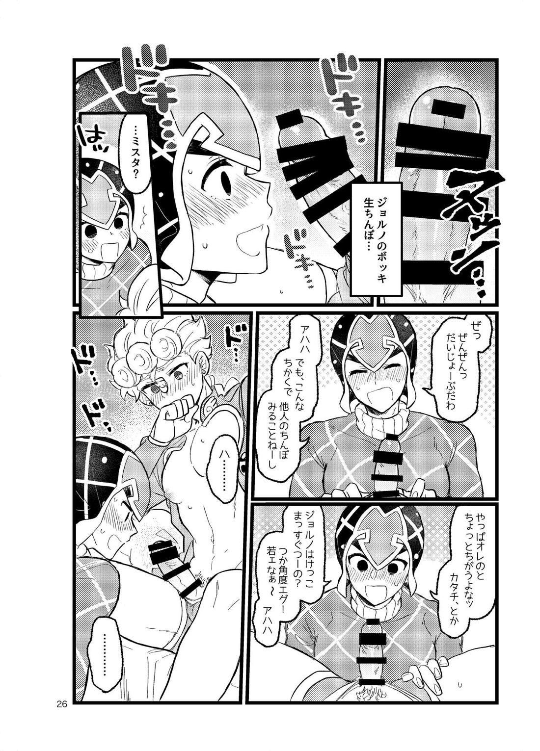 XXなんてこわくないっ！前編【ジョジョの奇妙な冒険】 page 27
