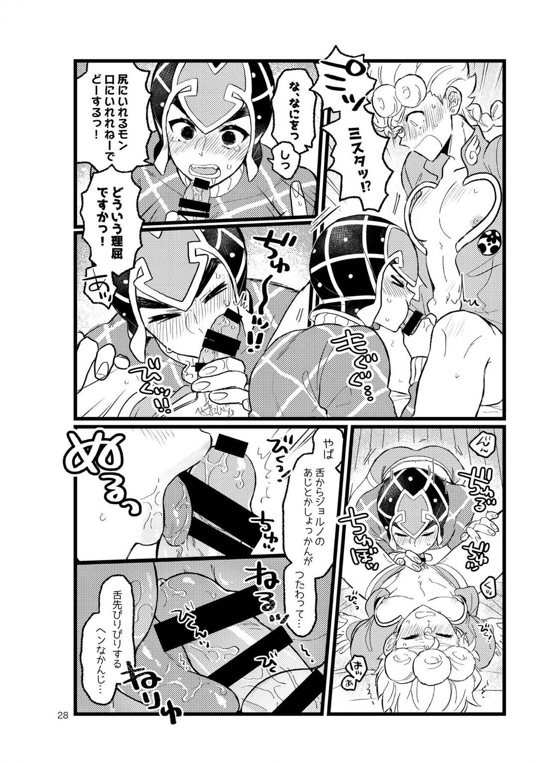 XXなんてこわくないっ！前編【ジョジョの奇妙な冒険】 page 29