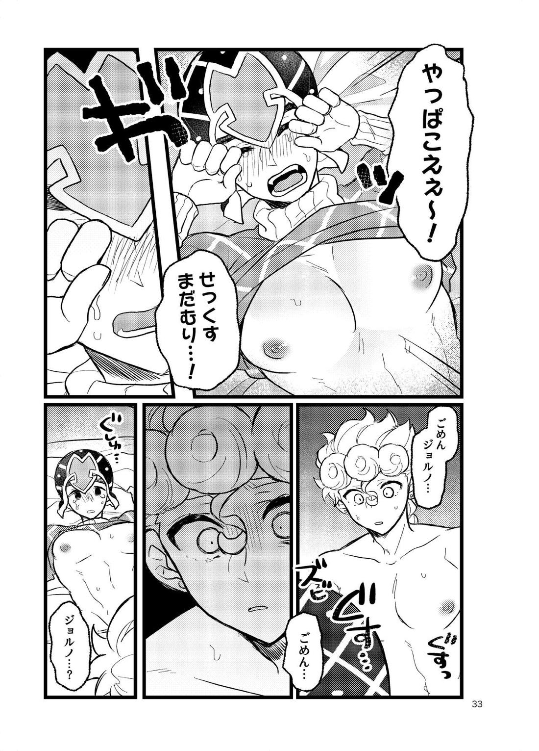 XXなんてこわくないっ！前編【ジョジョの奇妙な冒険】 page 34