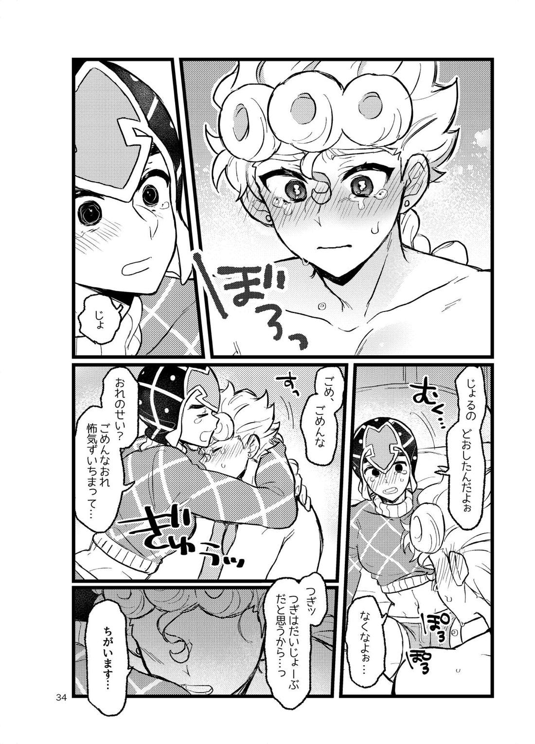 XXなんてこわくないっ！前編【ジョジョの奇妙な冒険】 page 35