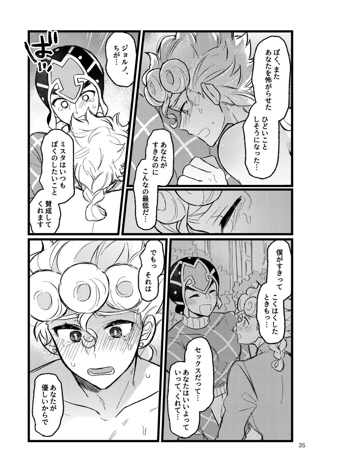 XXなんてこわくないっ！前編【ジョジョの奇妙な冒険】 page 36
