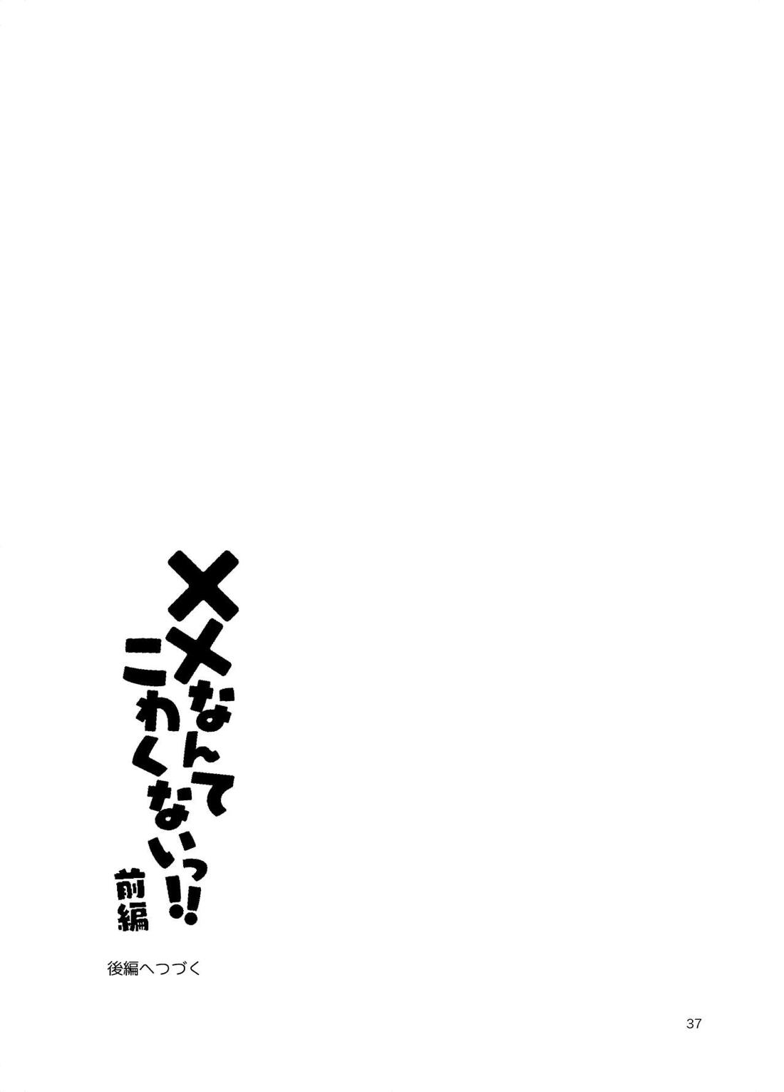XXなんてこわくないっ！前編【ジョジョの奇妙な冒険】 page 38