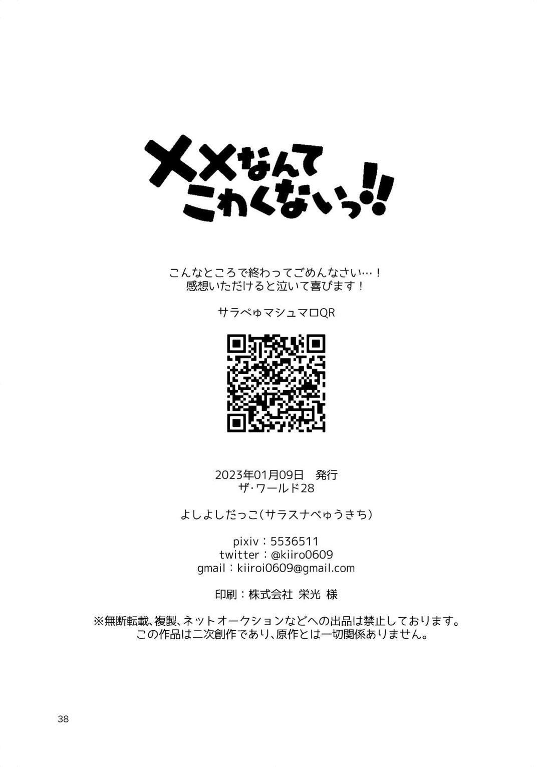 XXなんてこわくないっ！前編【ジョジョの奇妙な冒険】 page 39