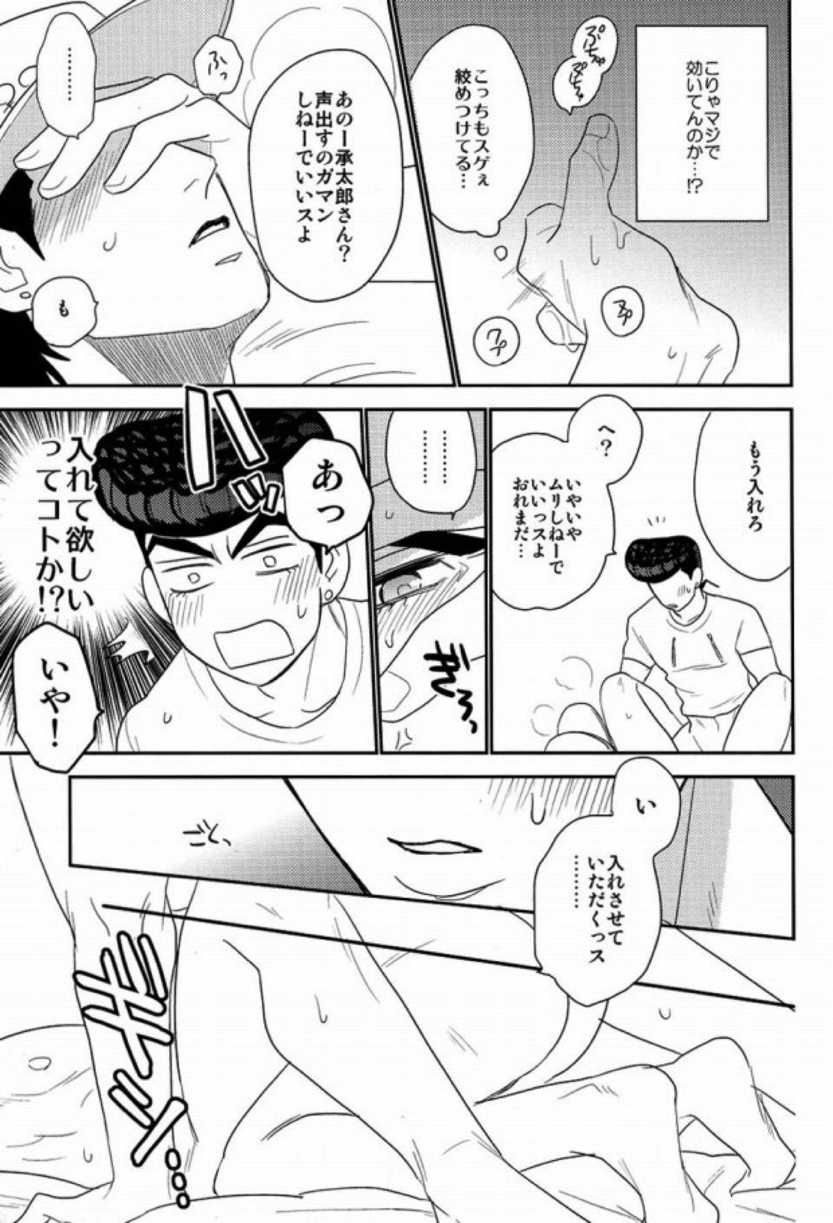ラブドラ!!【ジョジョの奇妙な冒険/仗承】 page 12