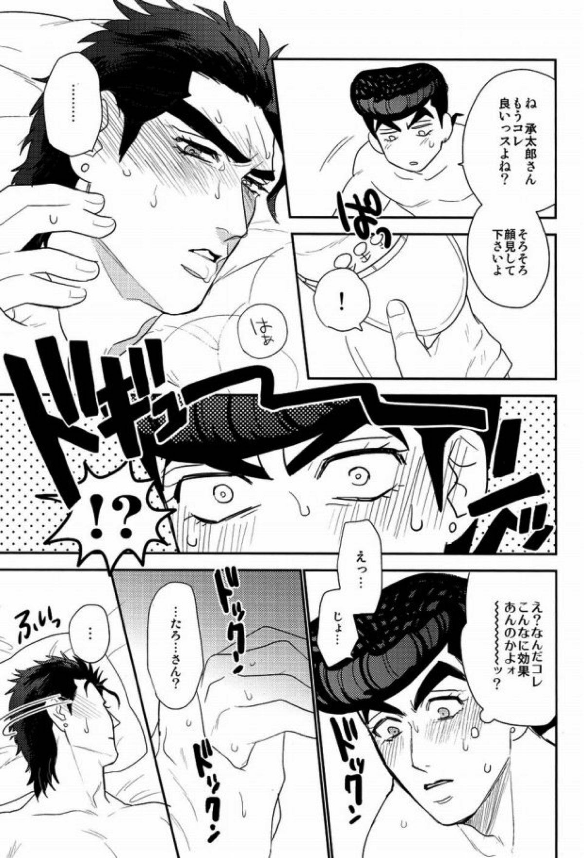ラブドラ!!【ジョジョの奇妙な冒険/仗承】 page 14