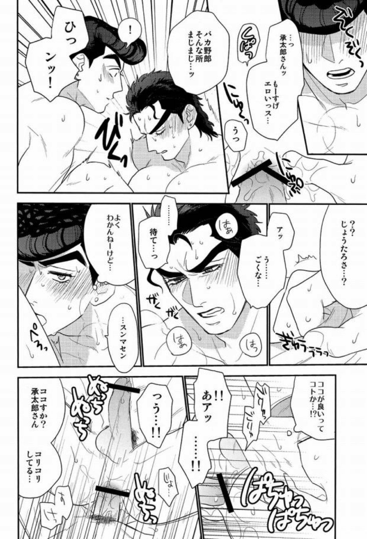 ラブドラ!!【ジョジョの奇妙な冒険/仗承】 page 17