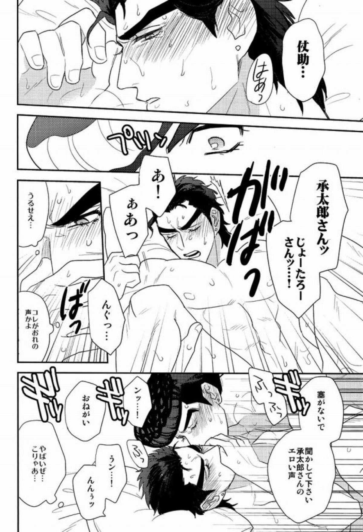 ラブドラ!!【ジョジョの奇妙な冒険/仗承】 page 19